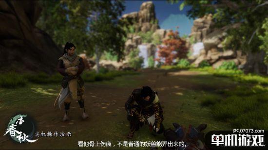 国产单机新作《亦春秋》实机演示 双侠暴打巨