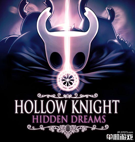 《空洞骑士》首个免费DLC《隐藏梦境(Hidden