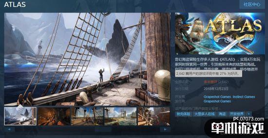 《方舟:生存进化》厂商新作《atlas》steam发售 首日多半差评