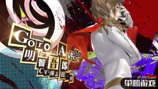 《女神异闻录5:the royal》明智吾郎预告 新能力可在战斗时识破敌人