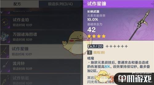 《原神》试作星镰背景故事介绍