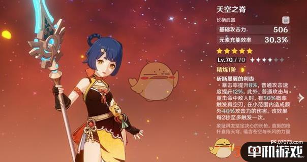 《原神》天空之脊背景故事介绍