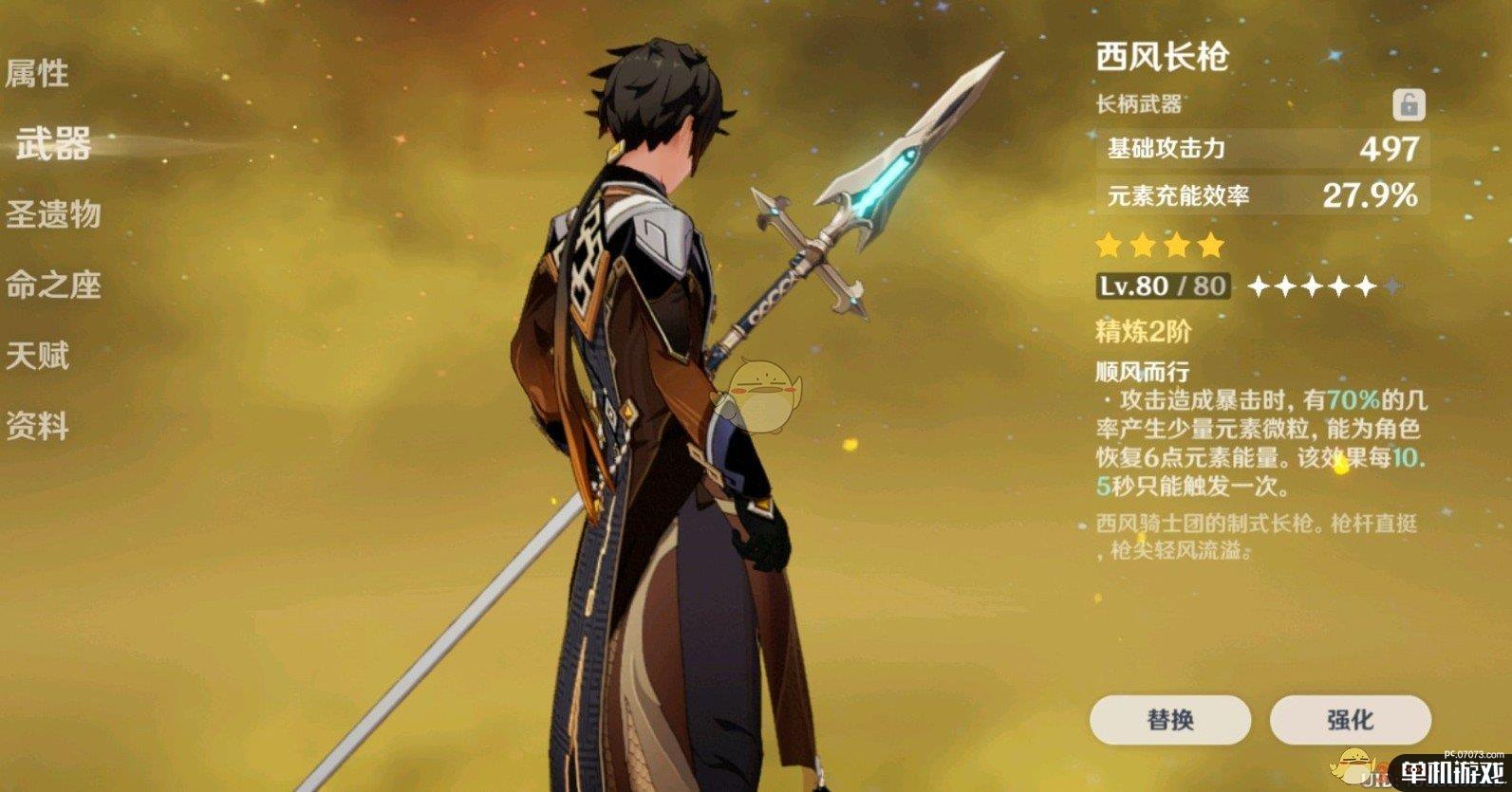 《原神》西风长枪背景故事介绍