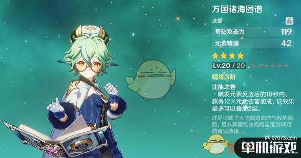 《原神》万国诸海图谱背景故事介绍