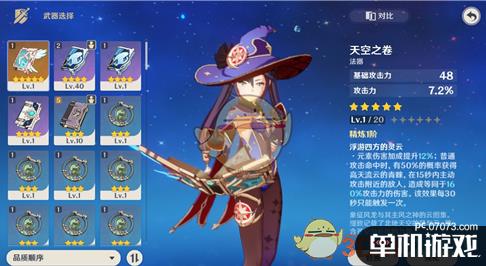 《原神》天空之卷背景故事介绍