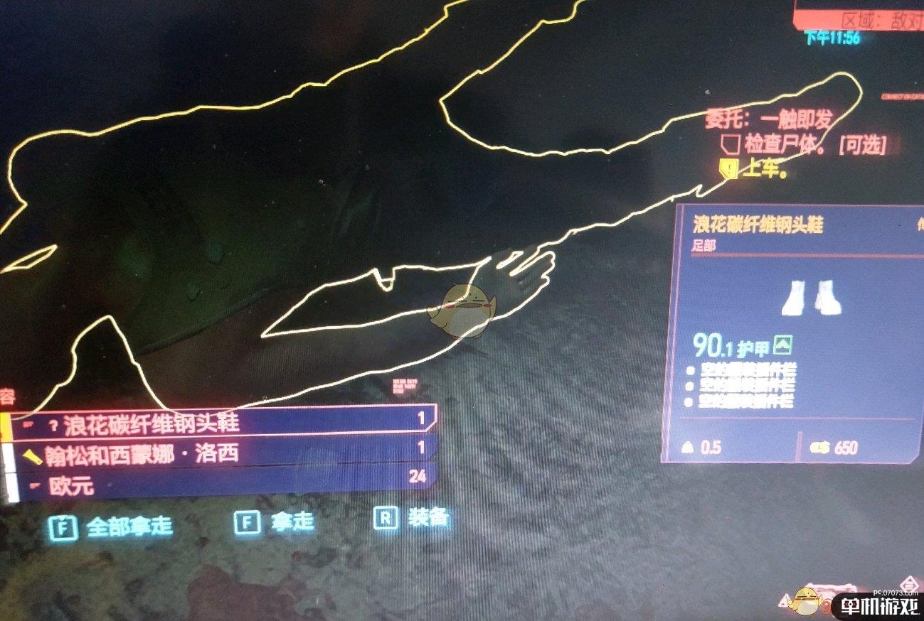 《赛博朋克2077》传说浪花碳纤维钢头鞋获得方法