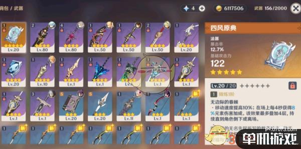 《原神》四风原典背景故事介绍