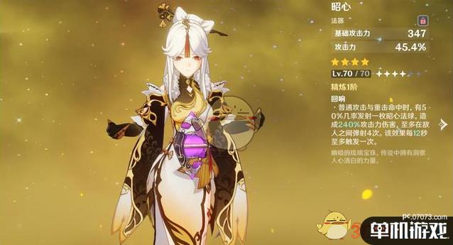 《原神》昭心背景故事介绍