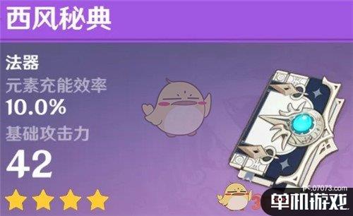 《原神》西风秘典背景故事介绍