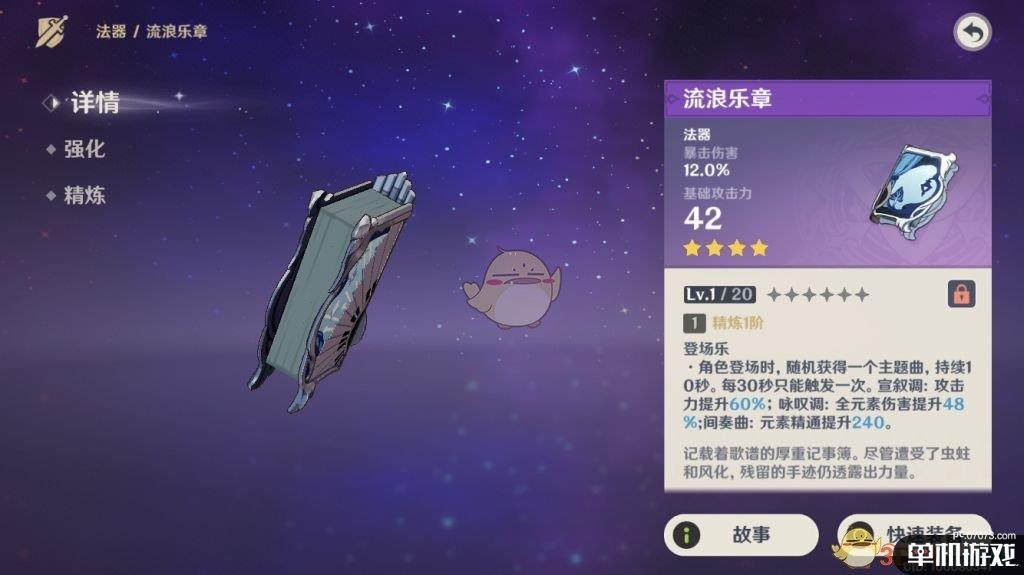 《原神》流浪乐章背景故事介绍