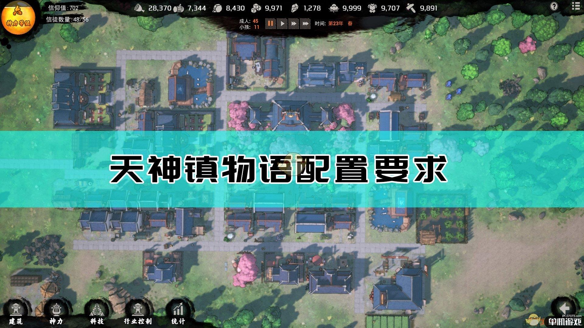 《天神镇物语》配置要求一览表