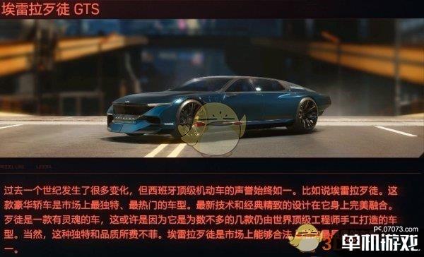 《赛博朋克2077》载具埃雷拉歹徒GTS评测