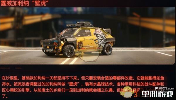 《赛博朋克2077》载具雷霆加力纳“壁虎” 评测