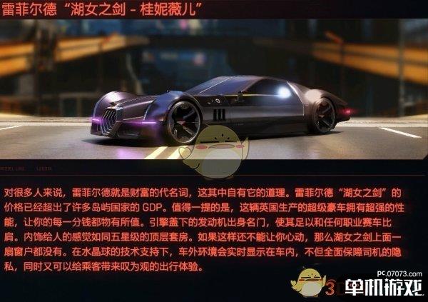 《赛博朋克2077》载具雷菲尔德“湖女之剑-桂妮薇儿”评测