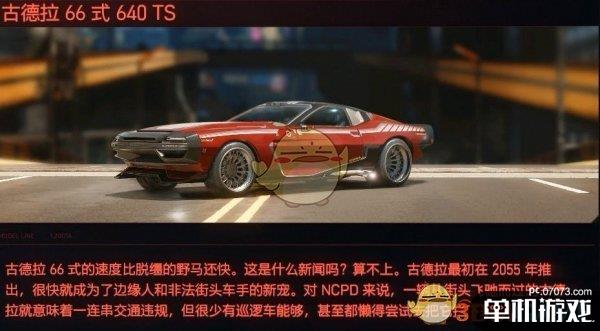 《赛博朋克2077》载具古德拉66式640TS评测