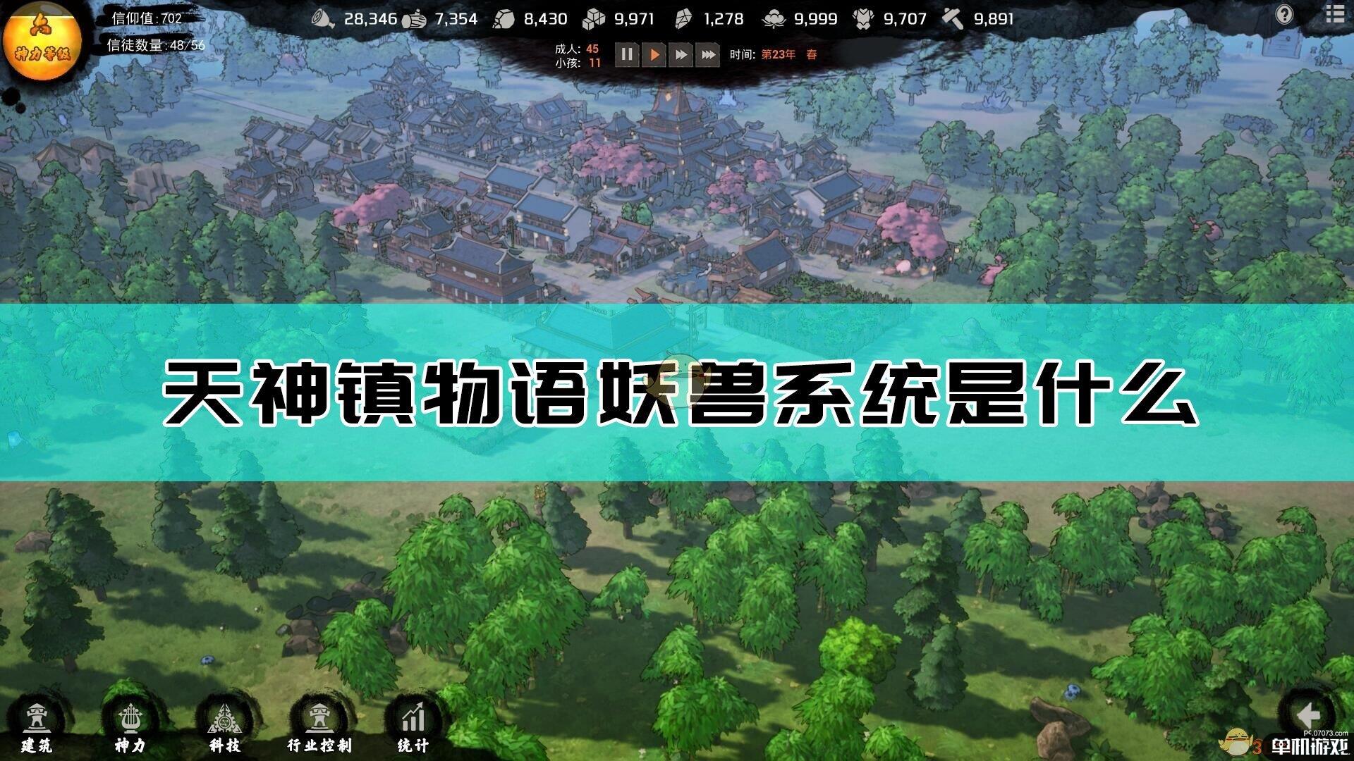 《天神镇物语》妖兽系统介绍