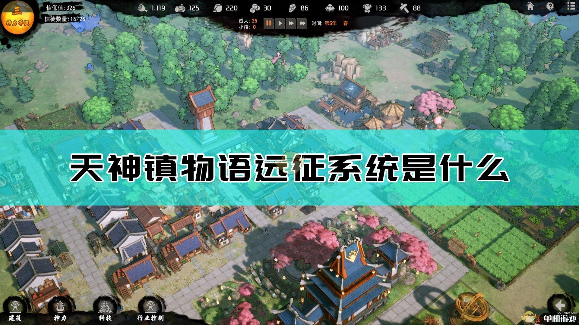 《天神镇物语》远征系统介绍