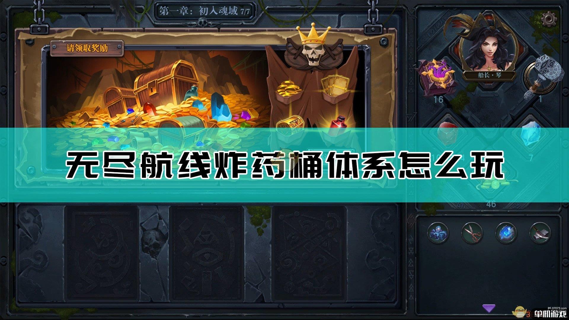 《无尽航线》炸药桶体系玩法介绍