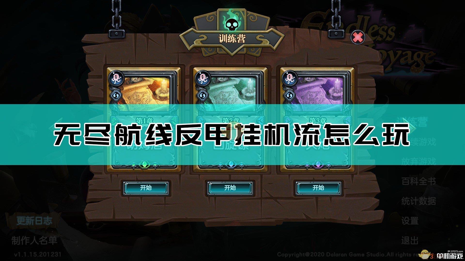 《无尽航线》反甲挂机流派介绍