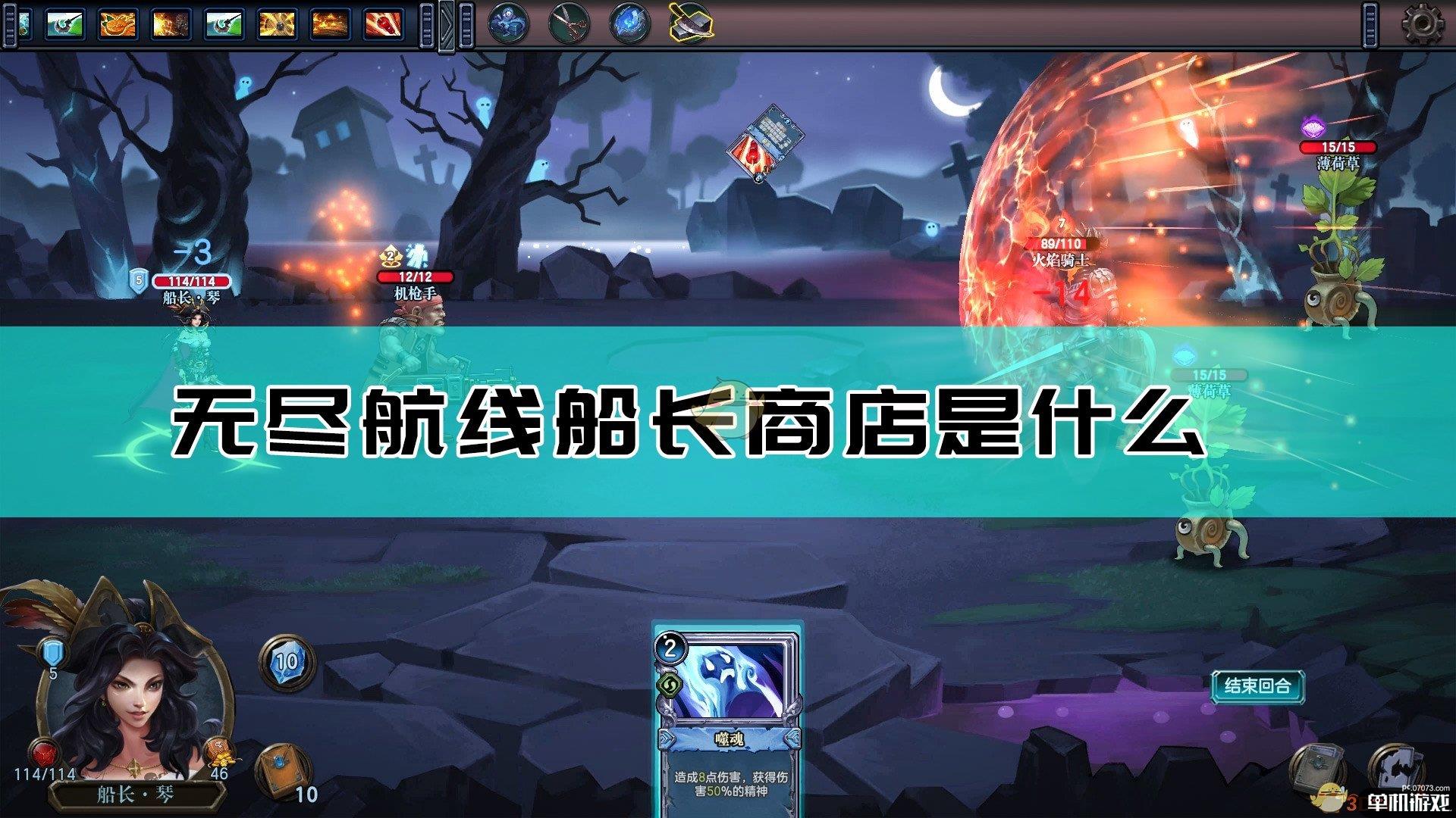 《无尽航线》船长商店介绍