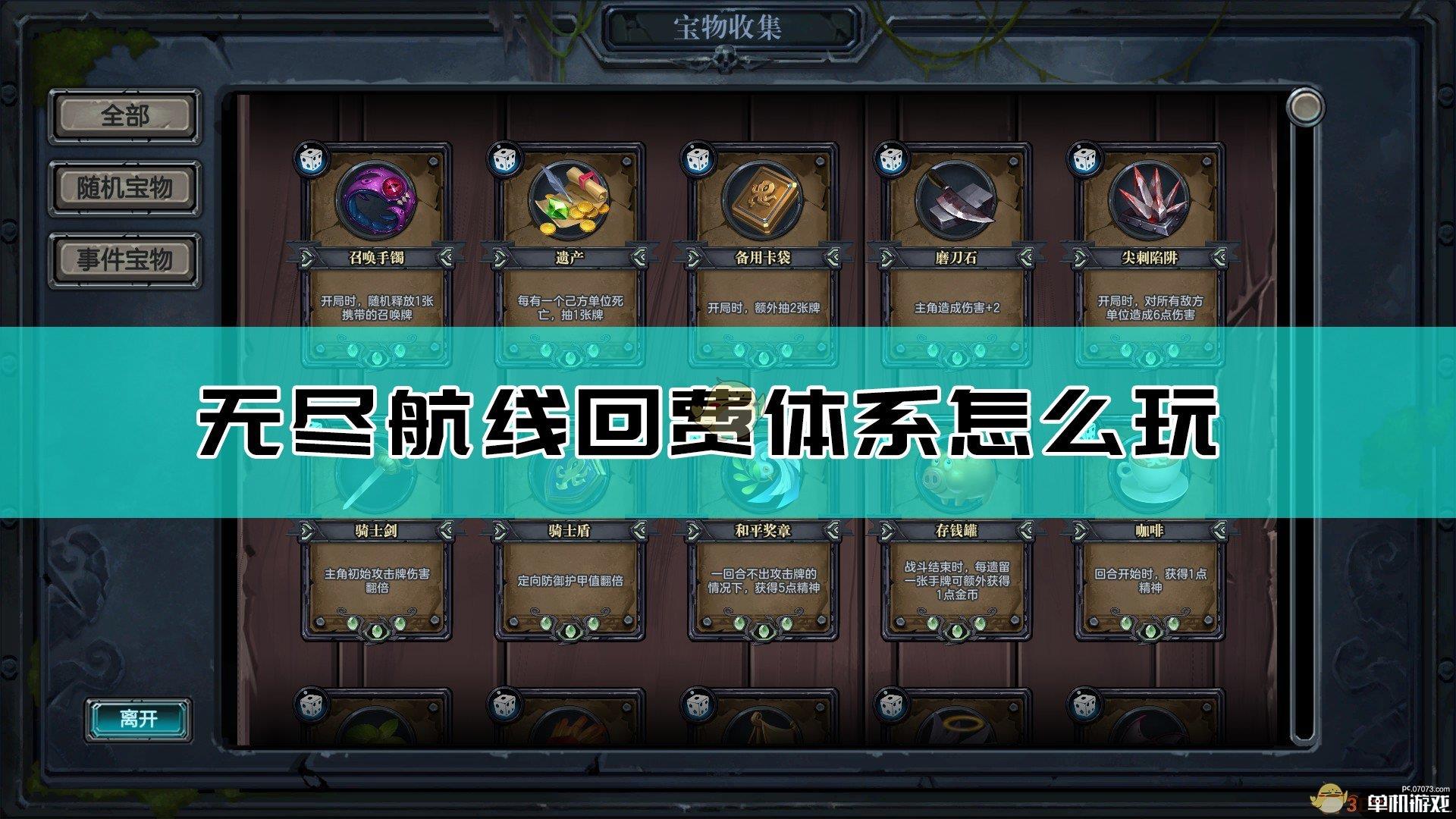 《无尽航线》回费挂机体系玩法介绍