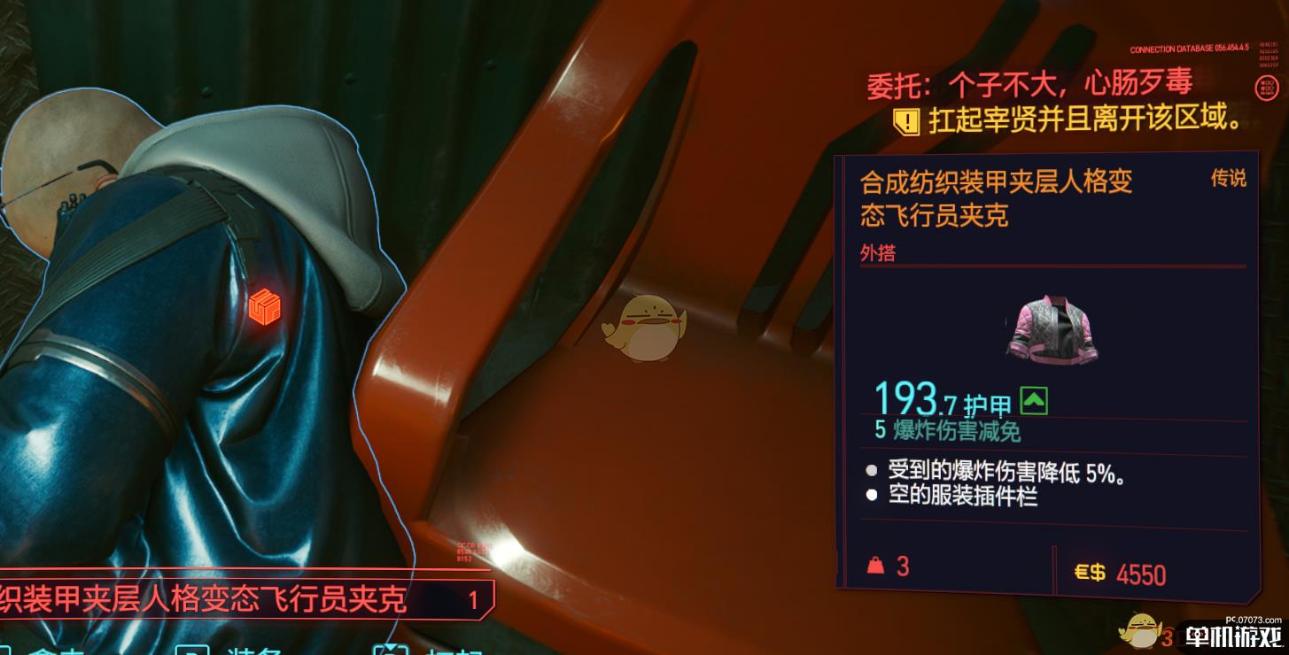 《赛博朋克2077》传说合成纺织装甲夹层人格变态飞行员夹克获得方法
