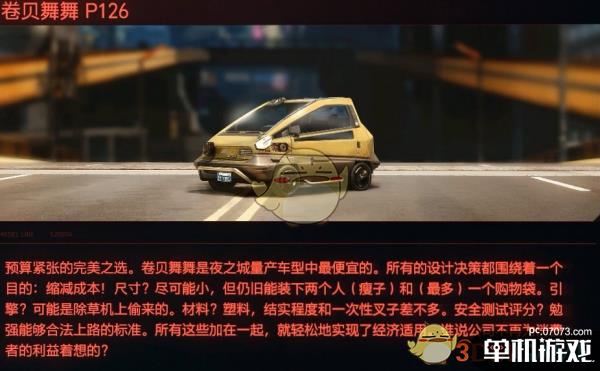 《赛博朋克2077》载具卷贝舞舞P126评测