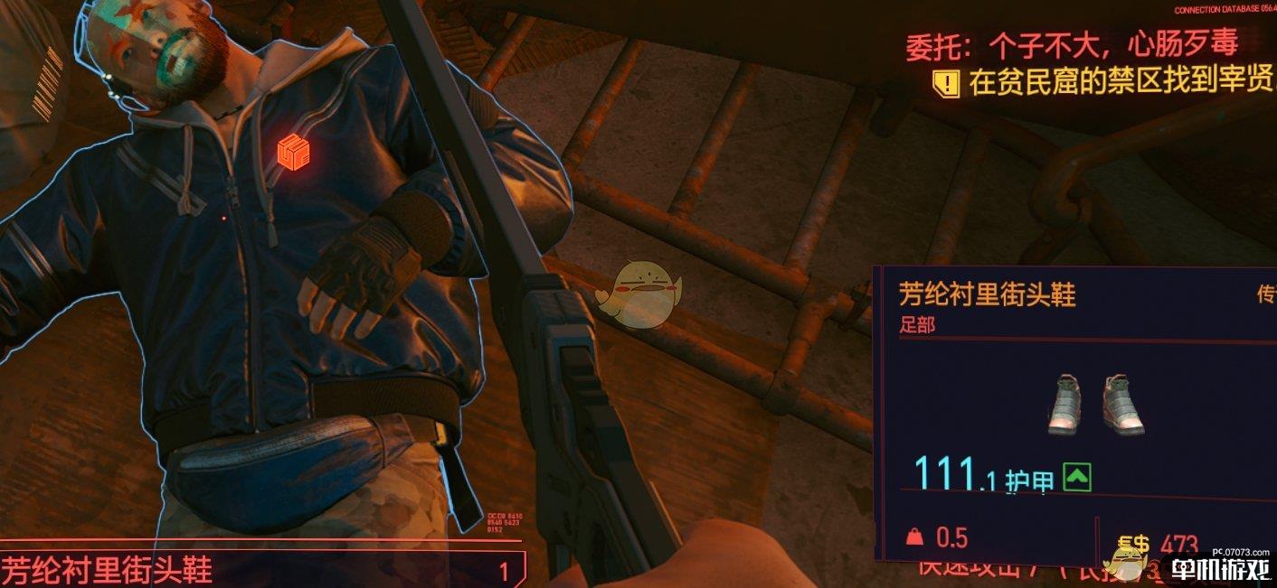 《赛博朋克2077》传说芳纶衬里街头鞋获得方法