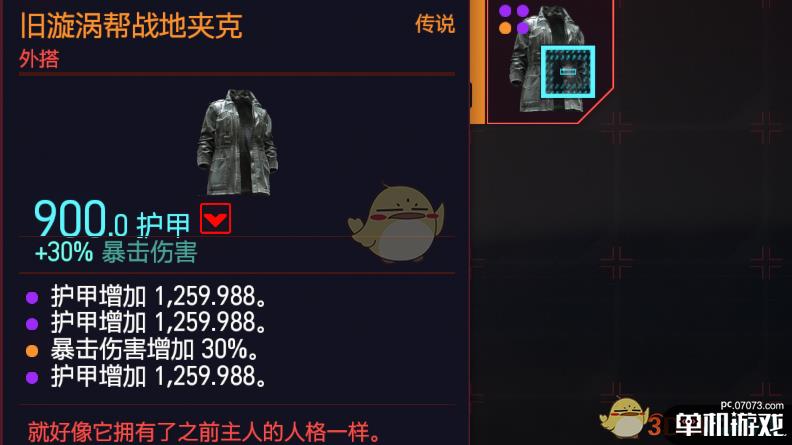 《赛博朋克2077》传说旧漩涡帮战地夹克获得方法