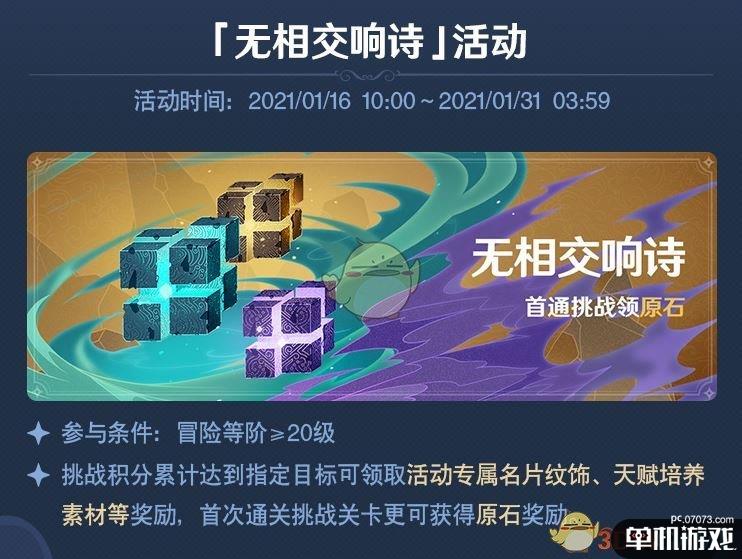 《原神》无相交响诗活动介绍