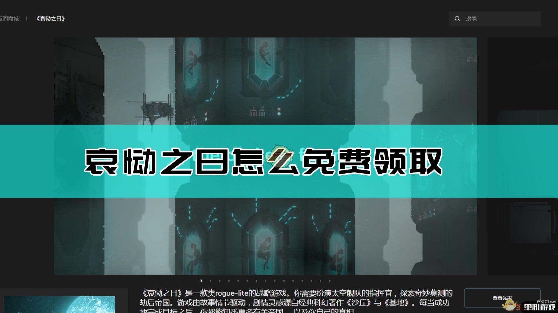 《哀恸之日》免费领取方法介绍