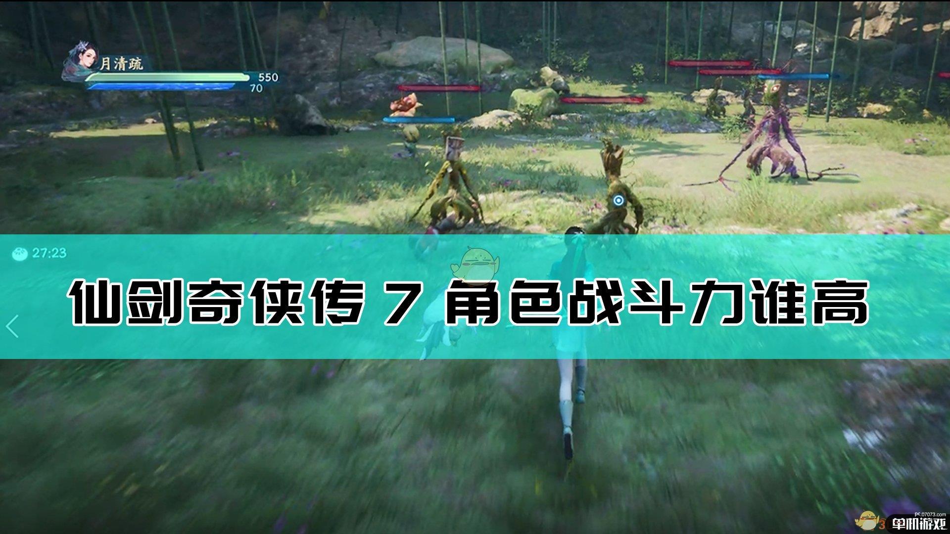 《仙剑奇侠传7》demo全角色战斗力分析