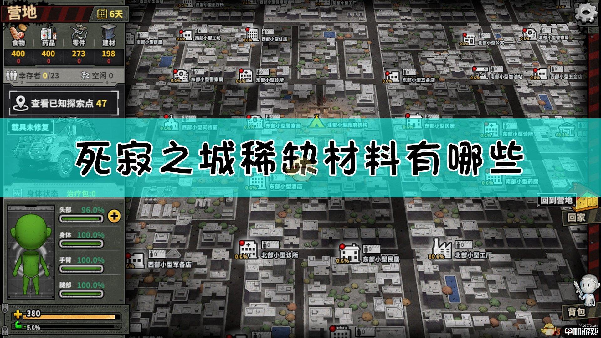 《死寂之城》全稀缺材料一览