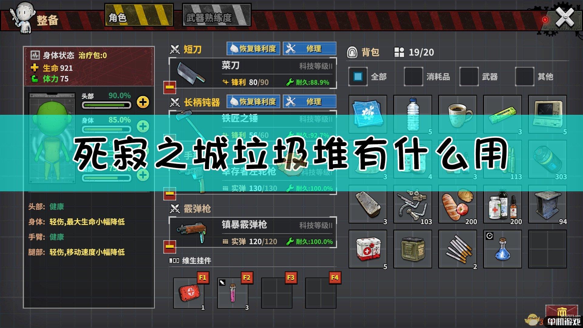 《死寂之城》前哨站作用介绍