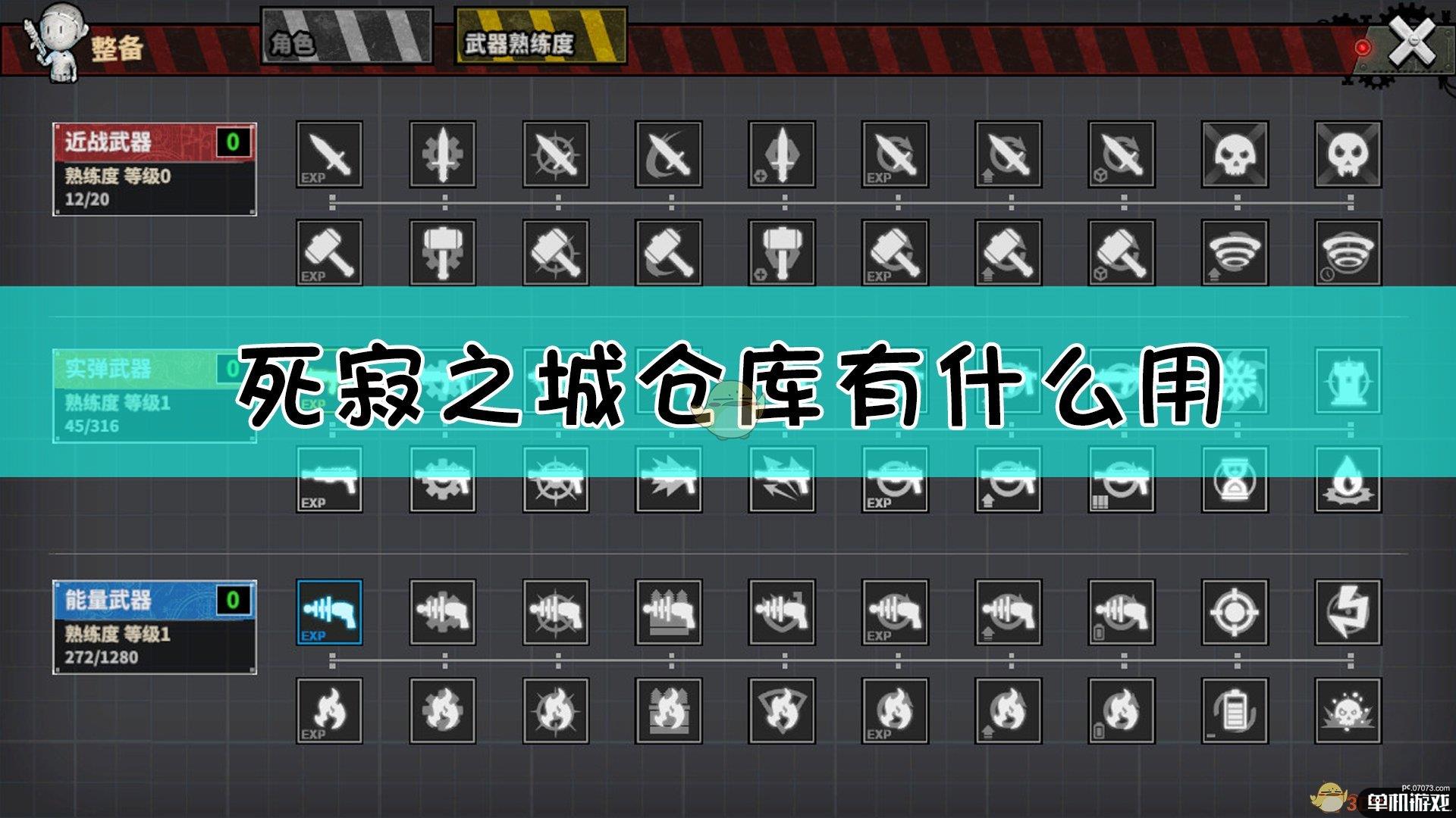 《死寂之城》仓库建筑作用介绍