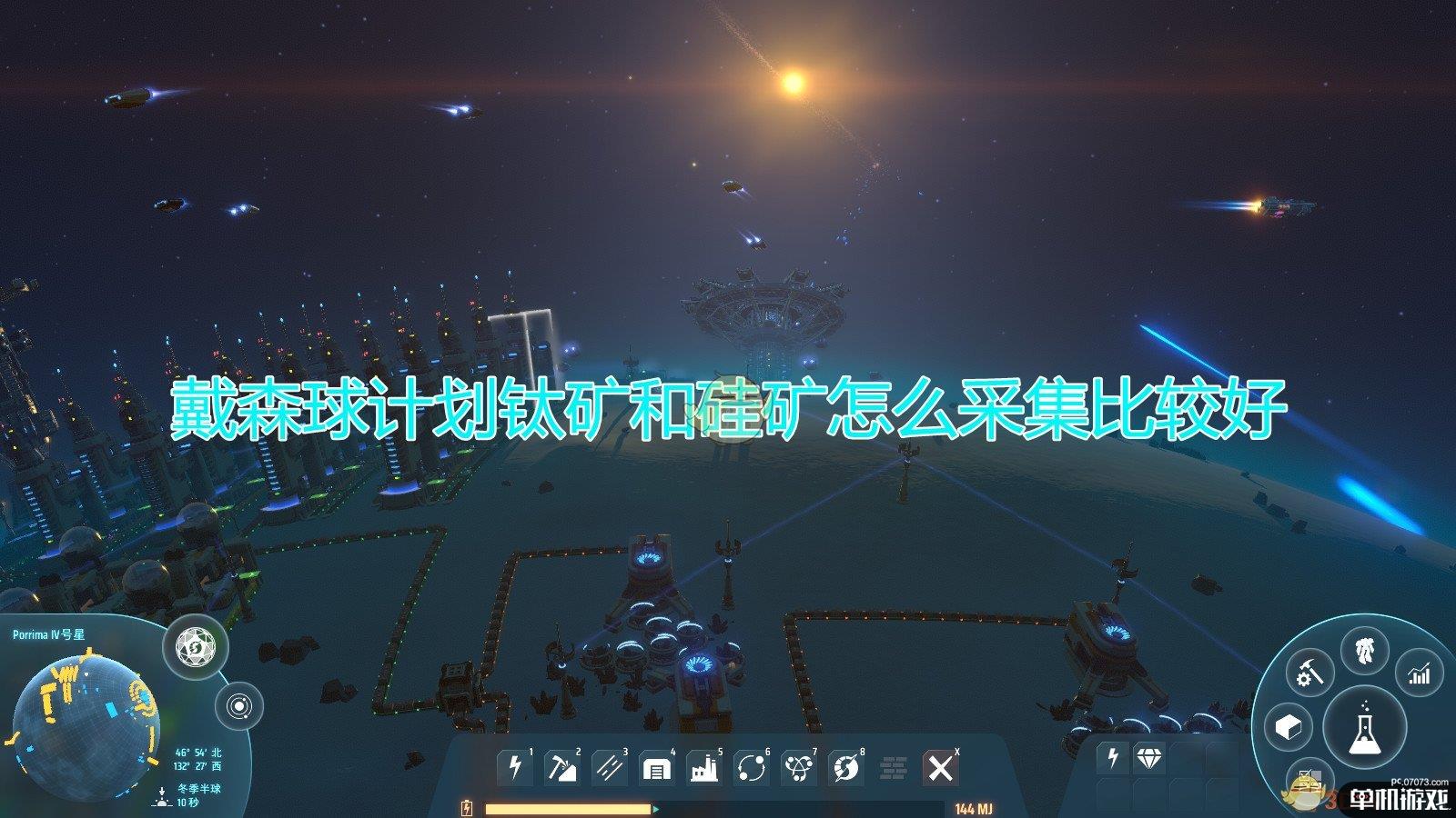 《戴森球计划》钛矿及硅矿采集心得分享