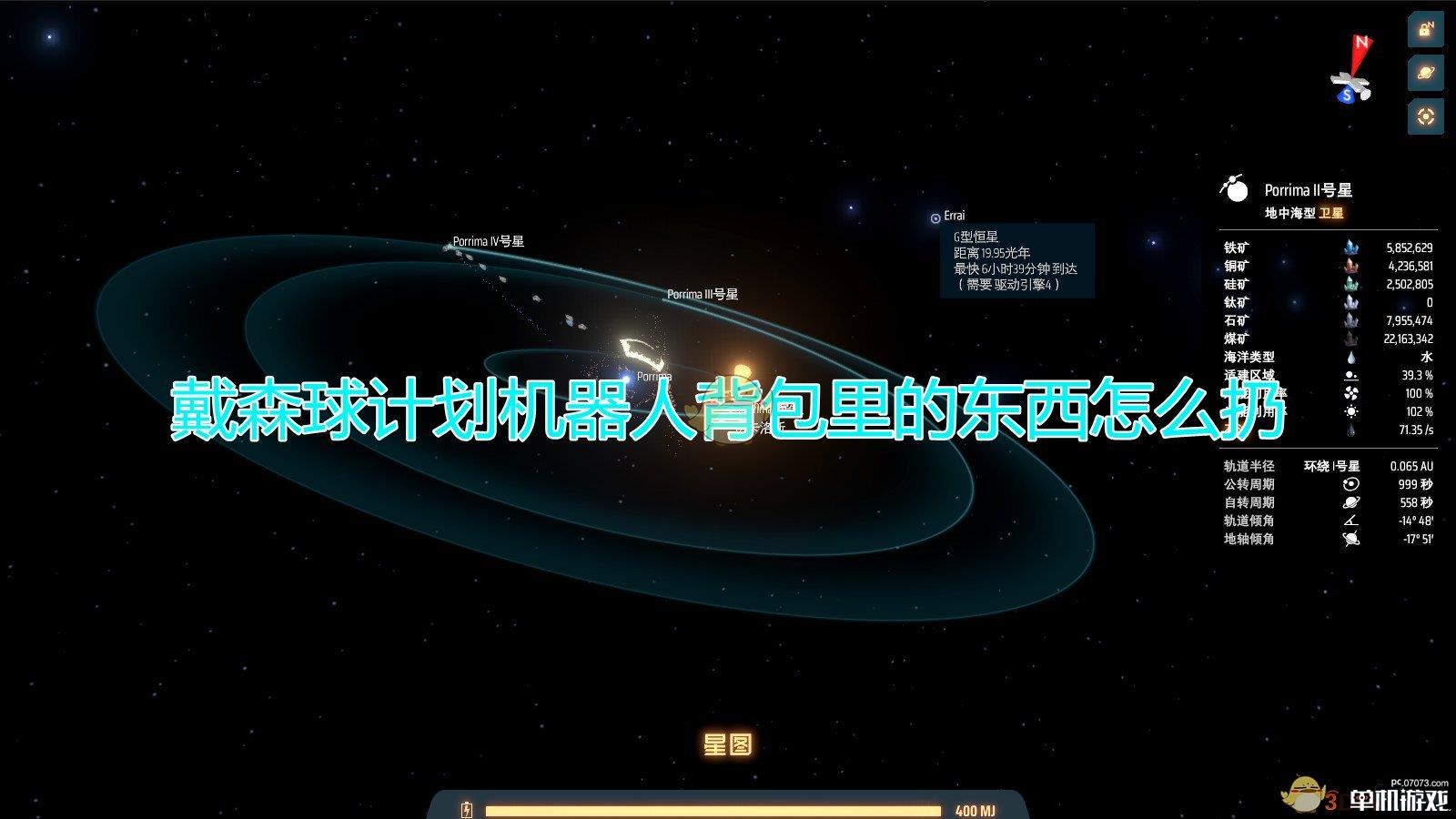 《戴森球计划》机器人背包内道具丢弃方法介绍