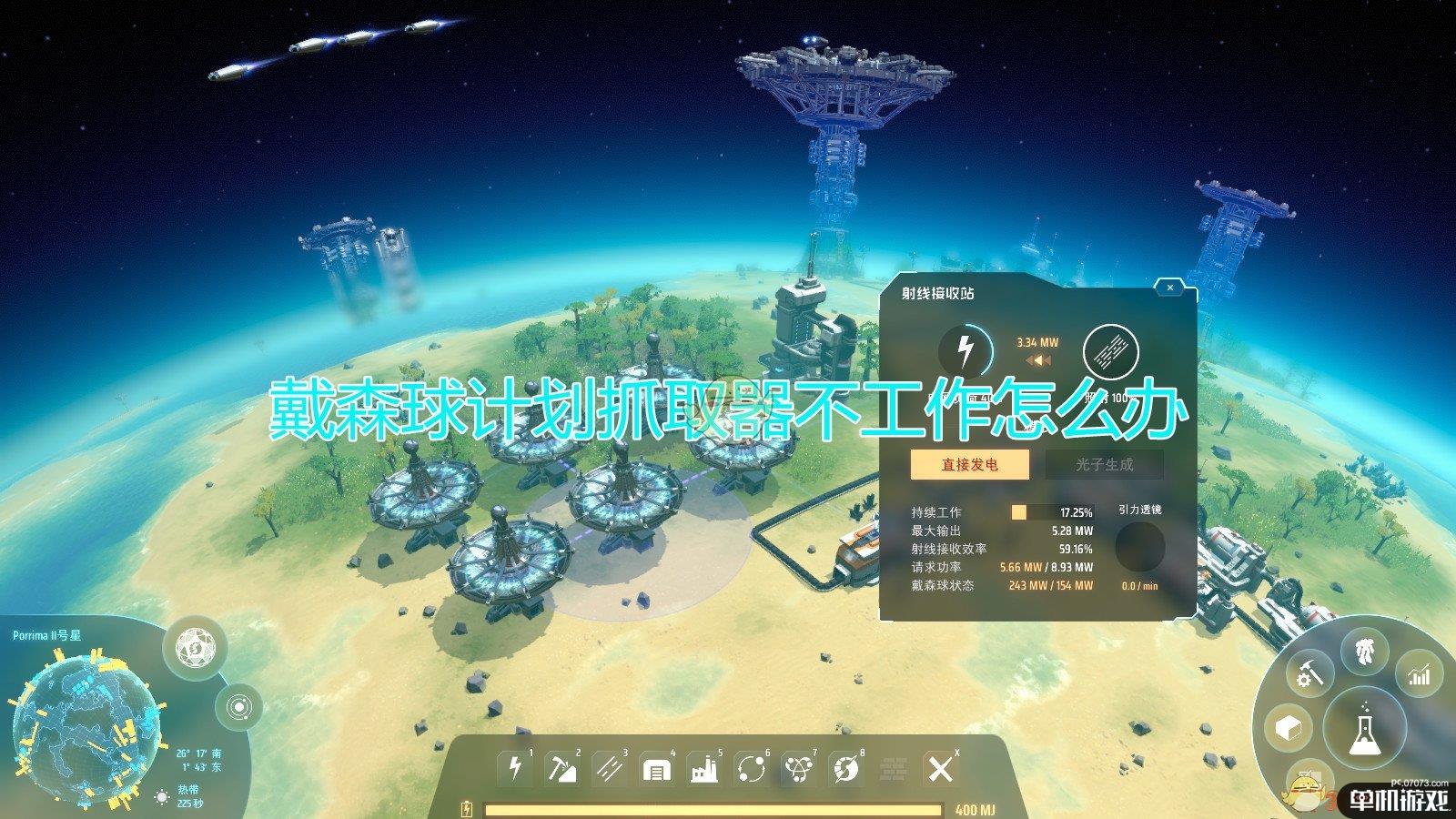 《戴森球计划》抓取器不工作解决方法介绍
