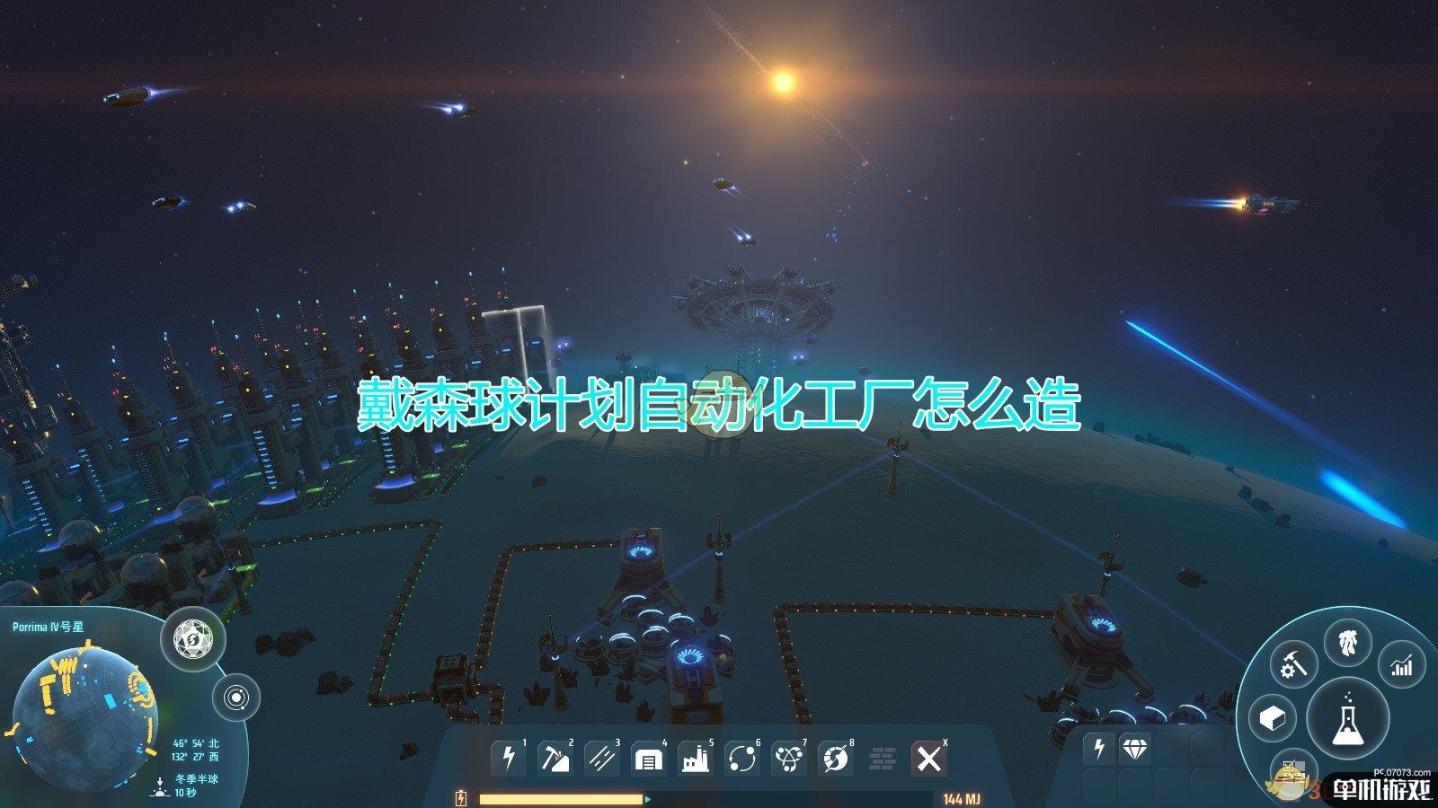 《戴森球计划》自动化工厂建设流程分享