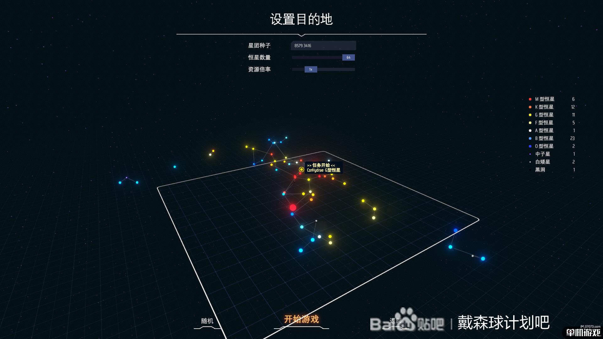 《戴森球计划》新手初始星系选择推荐