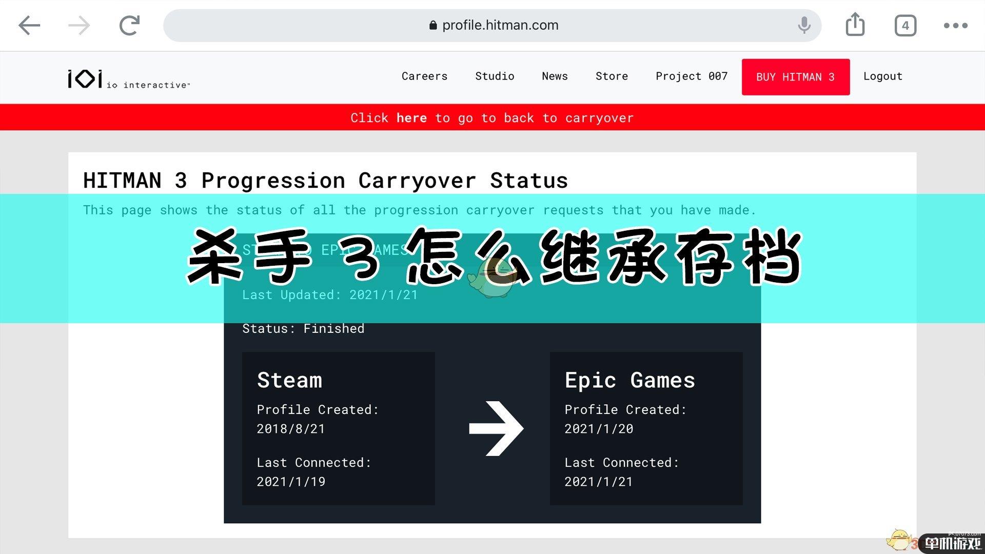 《杀手3》继承存档方法介绍