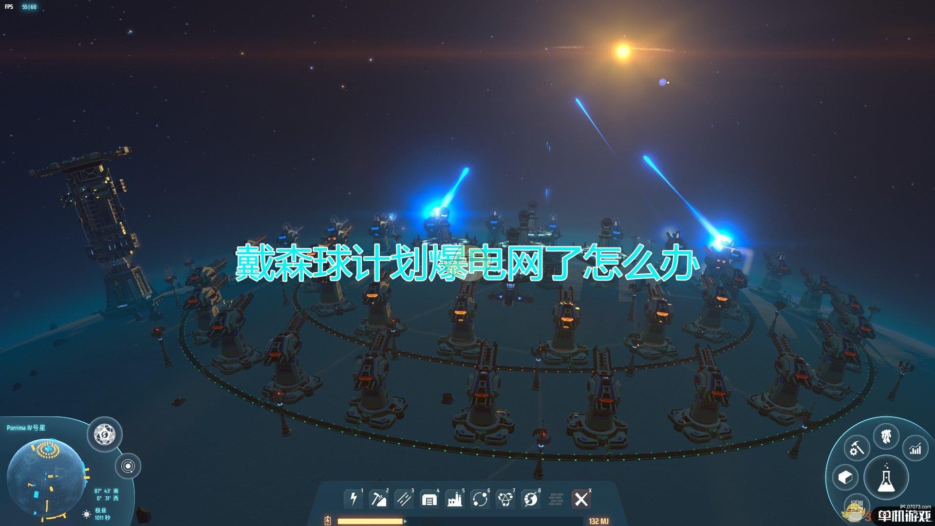 《戴森球计划》爆电网解决方法介绍