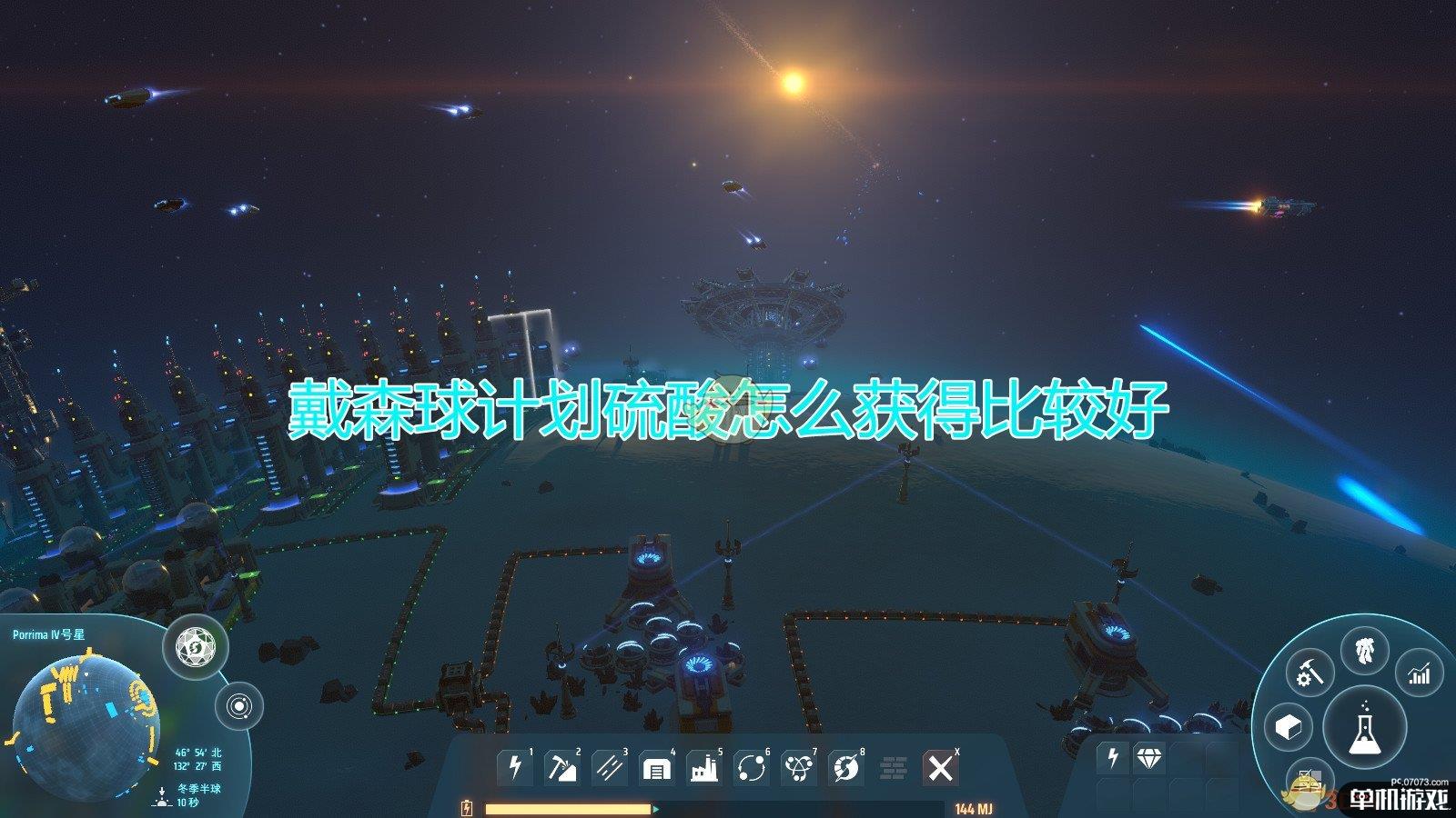 《戴森球计划》硫酸获取心得分享