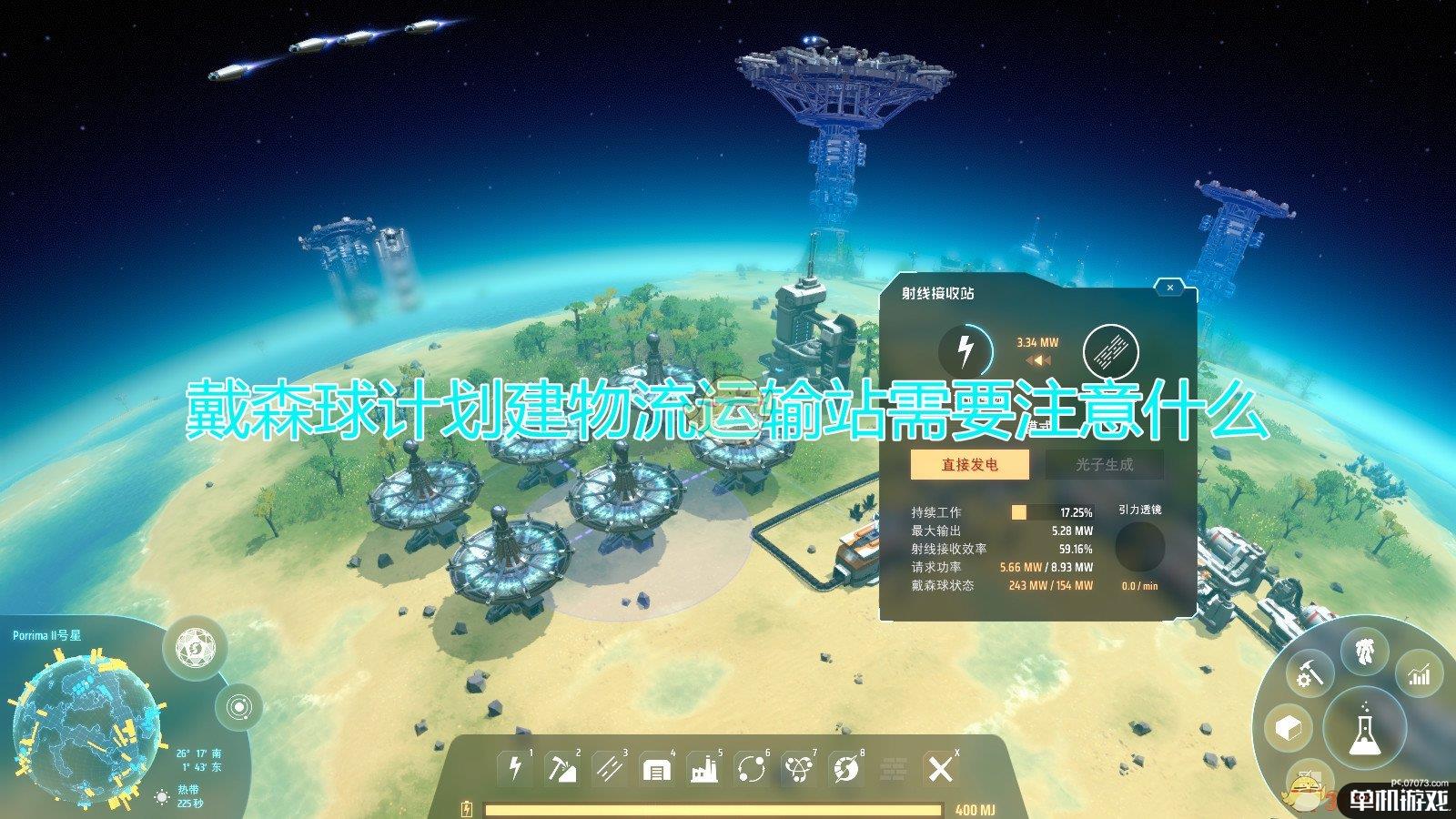 《戴森球计划》物流运输站建设注意事项分享