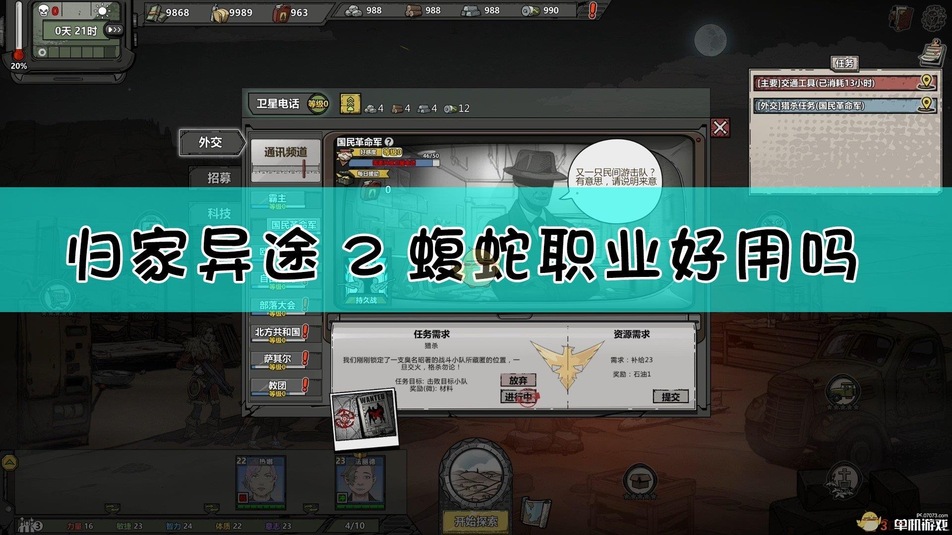 《归家异途2》隐藏职业蝮蛇点评