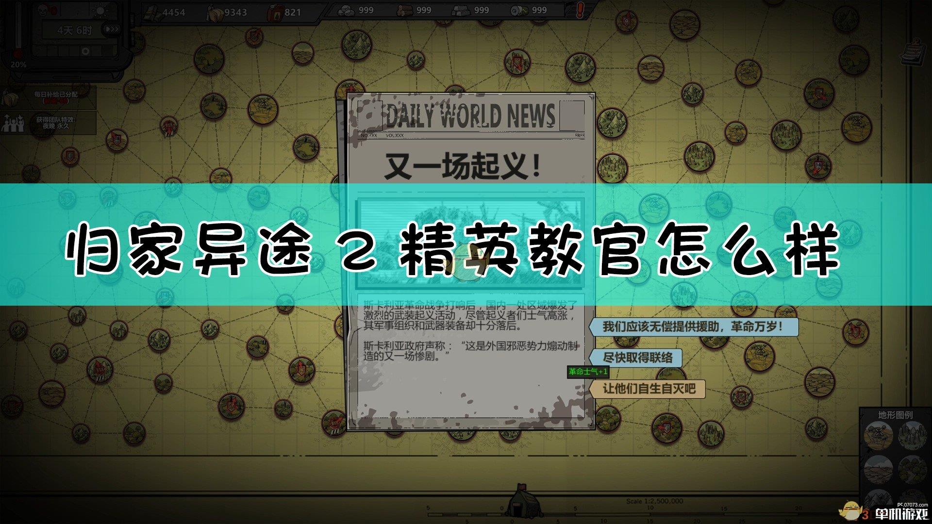 《归家异途2》精英教官职业点评