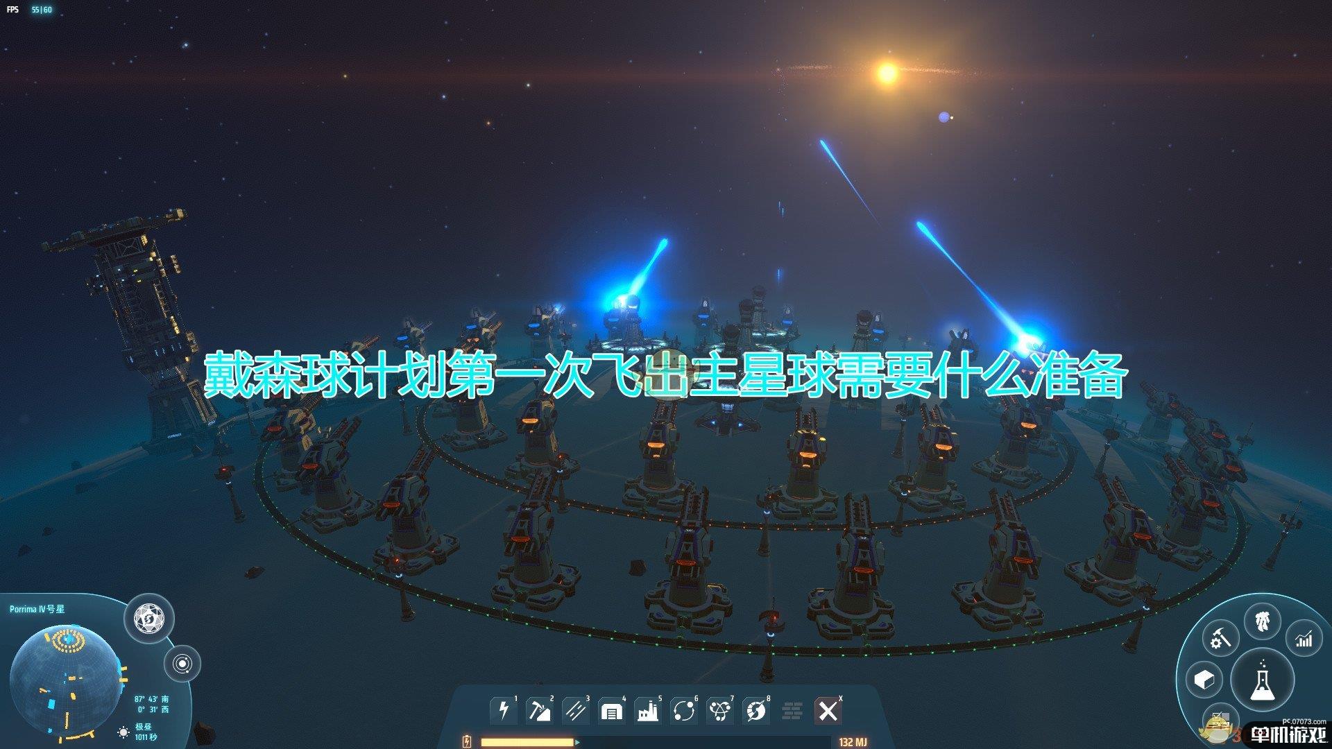 《戴森球计划》第一次飞出主星球所需准备介绍