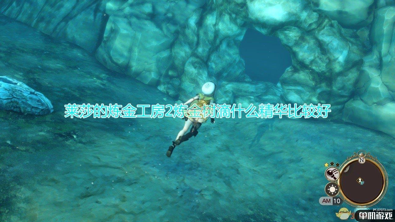 《莱莎的炼金工房2》炼金树滴精华心得分享