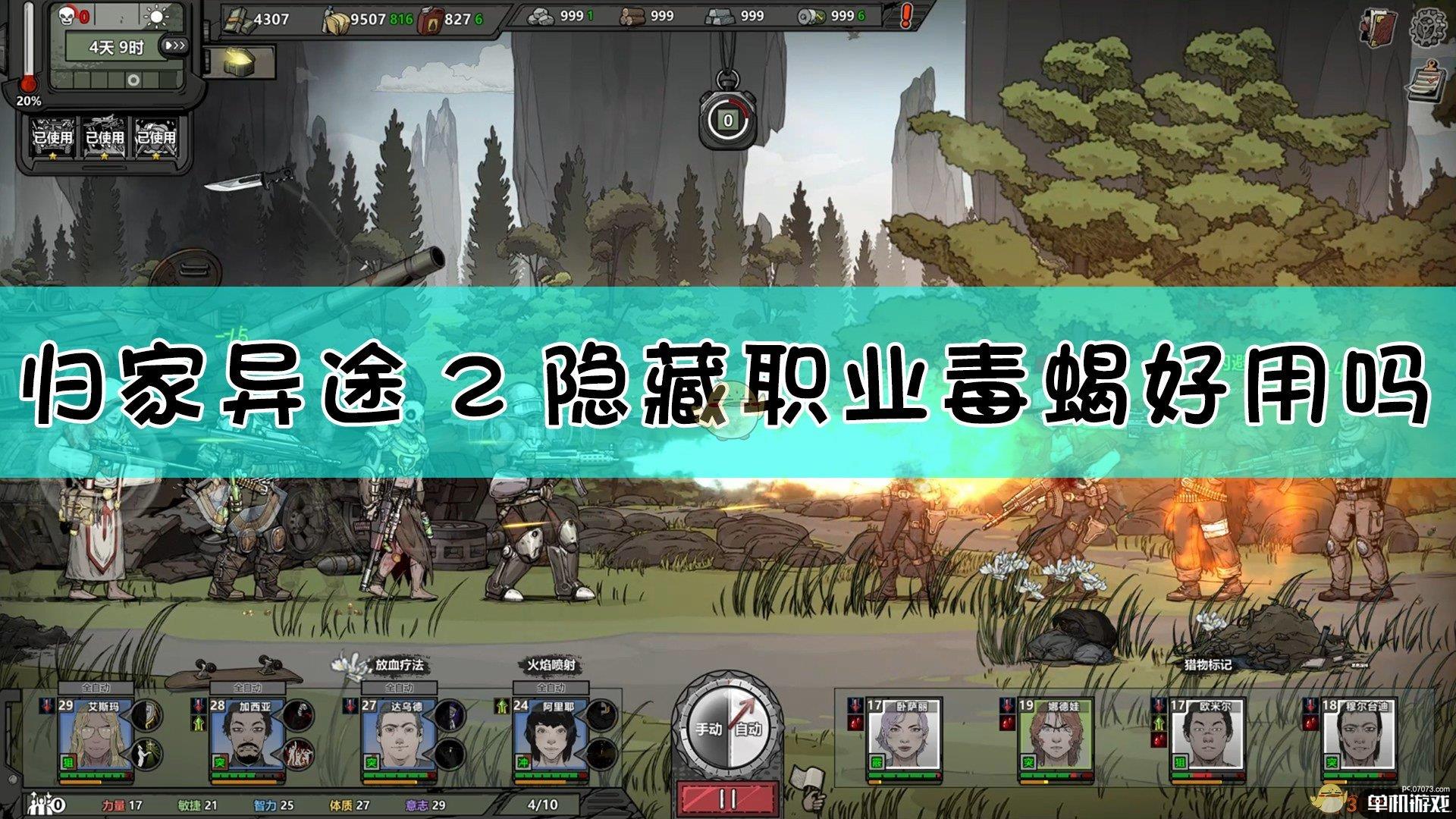 《归家异途2》女主隐藏职业毒蝎点评