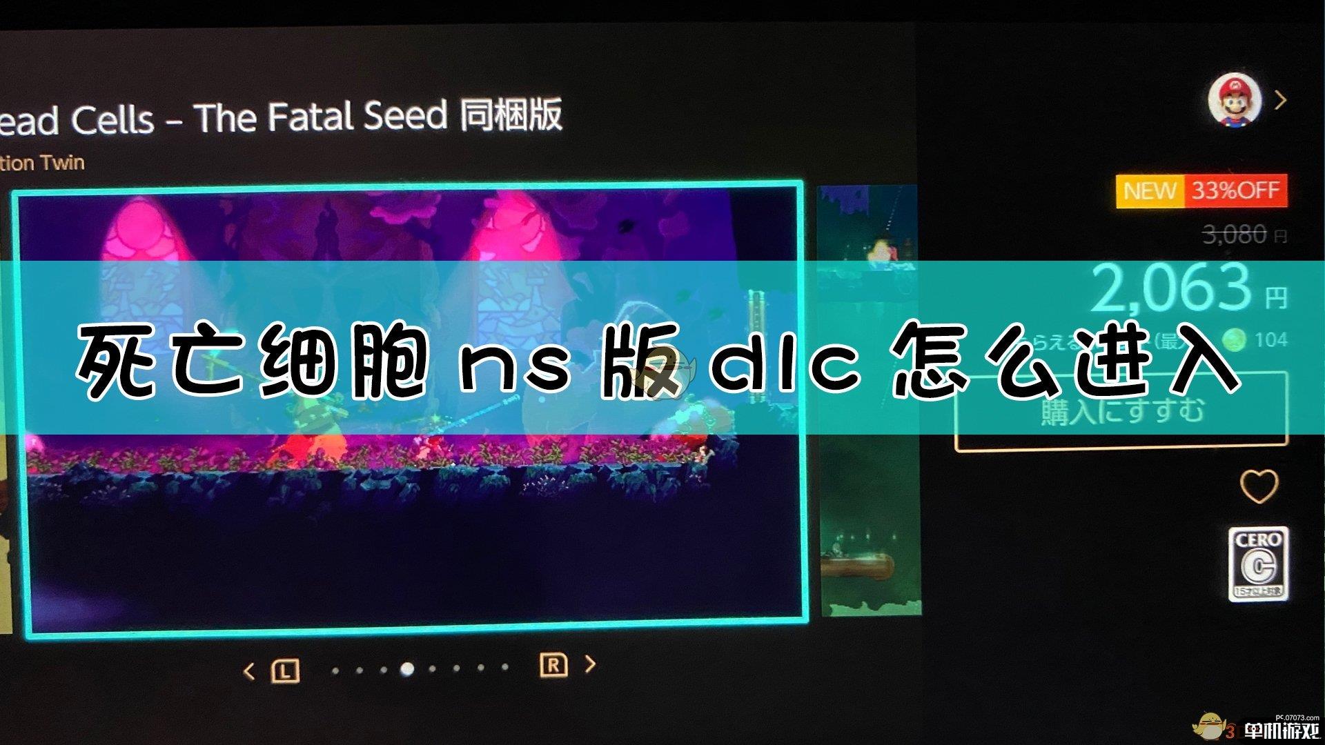 《死亡细胞》Switch版dlc进入方法介绍